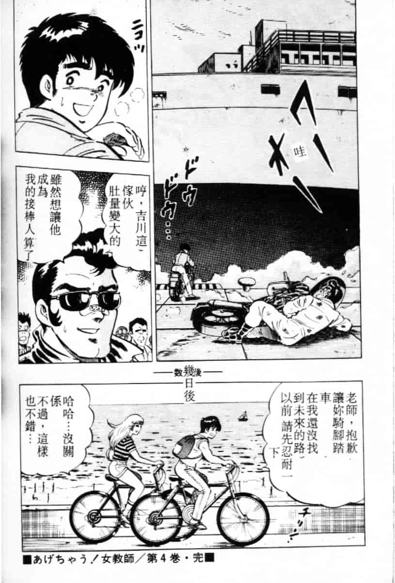 汉化版-[大和正樹] あげちゃう! 女教師 4_第5集