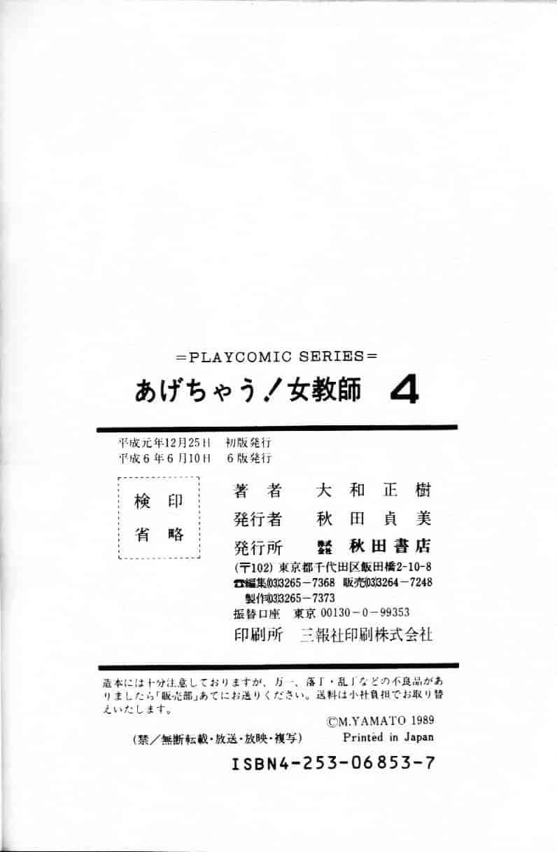 汉化版-[大和正樹] あげちゃう! 女教師 4_第5集