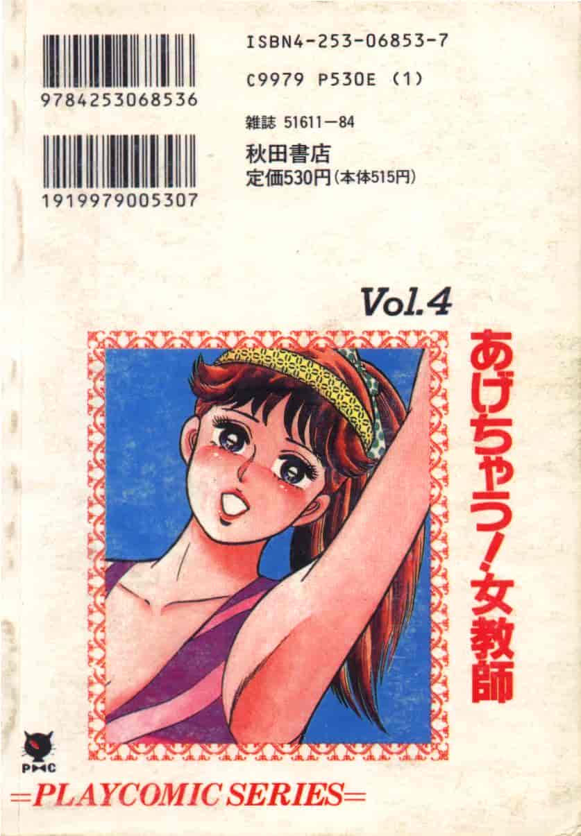 汉化版-[大和正樹] あげちゃう! 女教師 4_第5集