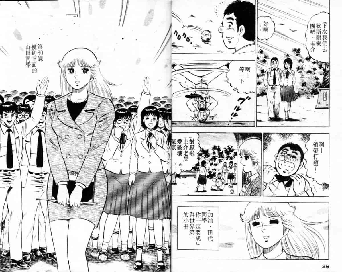 汉化版-[大和正樹] あげちゃう! 女教師 4_第1集