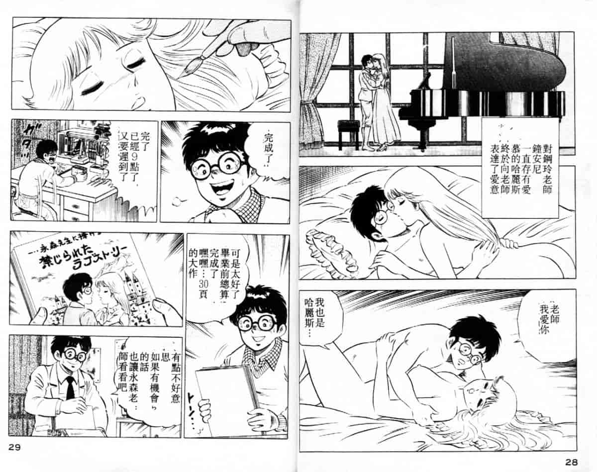 汉化版-[大和正樹] あげちゃう! 女教師 4_第1集