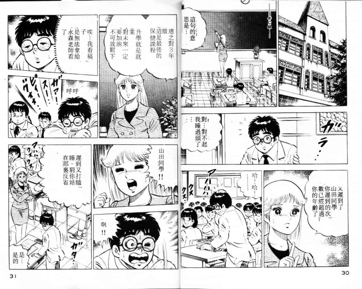 汉化版-[大和正樹] あげちゃう! 女教師 4_第1集