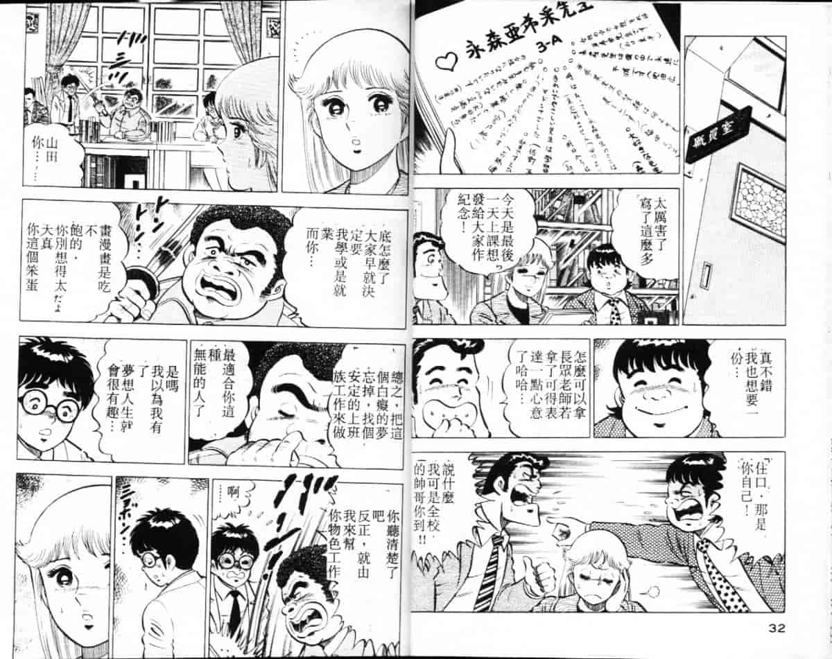 汉化版-[大和正樹] あげちゃう! 女教師 4_第1集