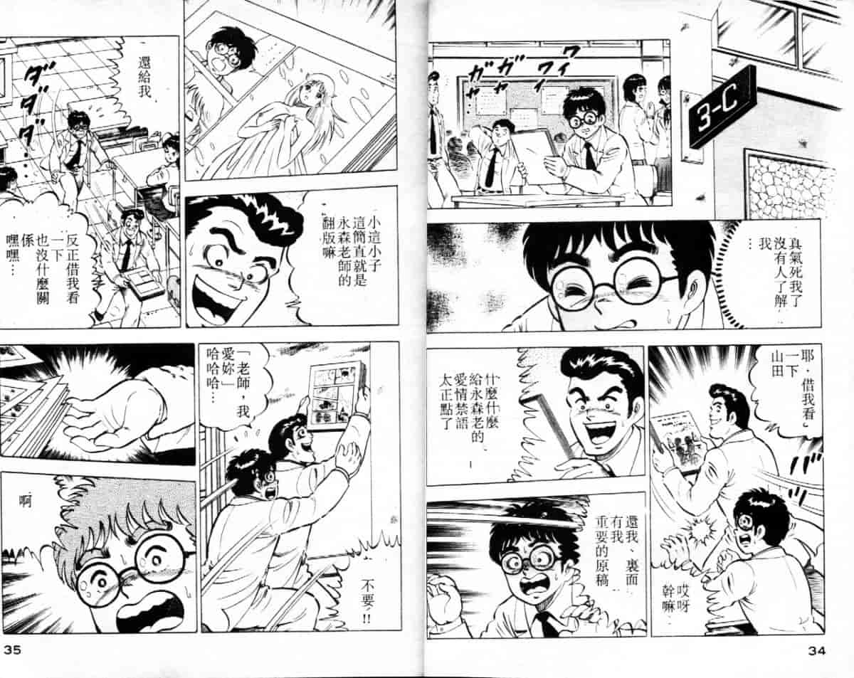 汉化版-[大和正樹] あげちゃう! 女教師 4_第1集
