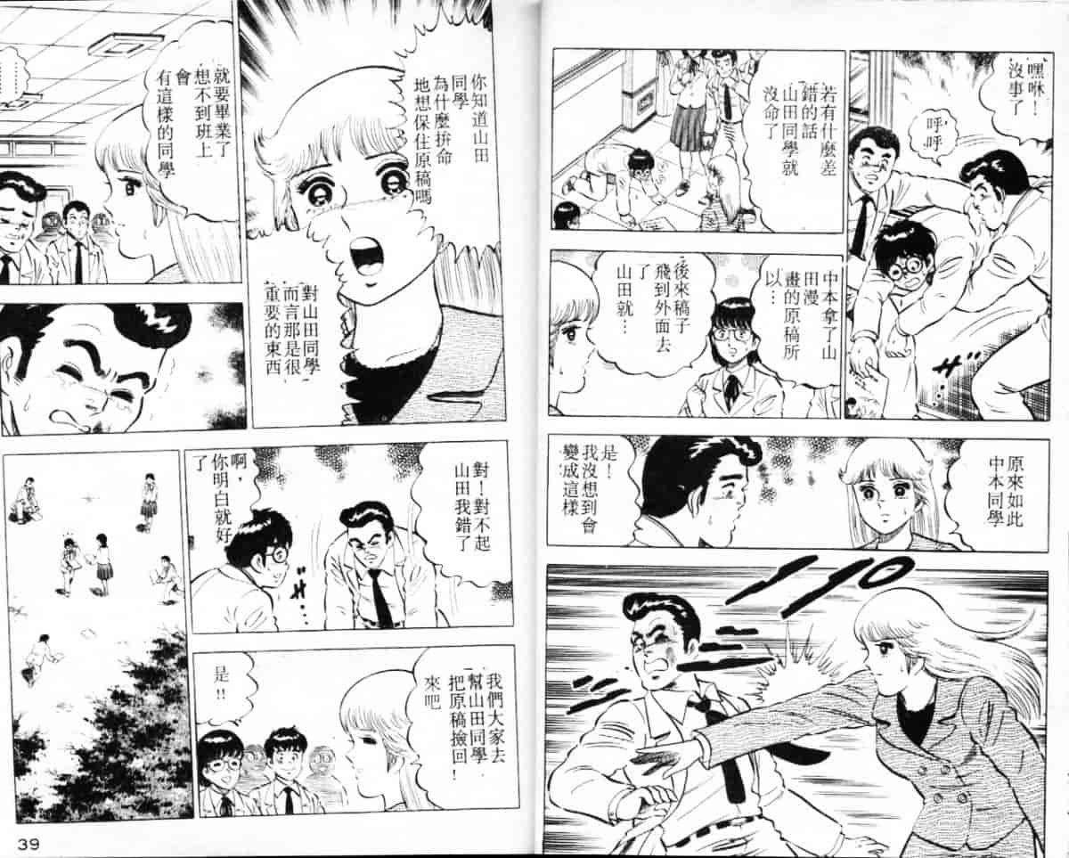 汉化版-[大和正樹] あげちゃう! 女教師 4_第1集