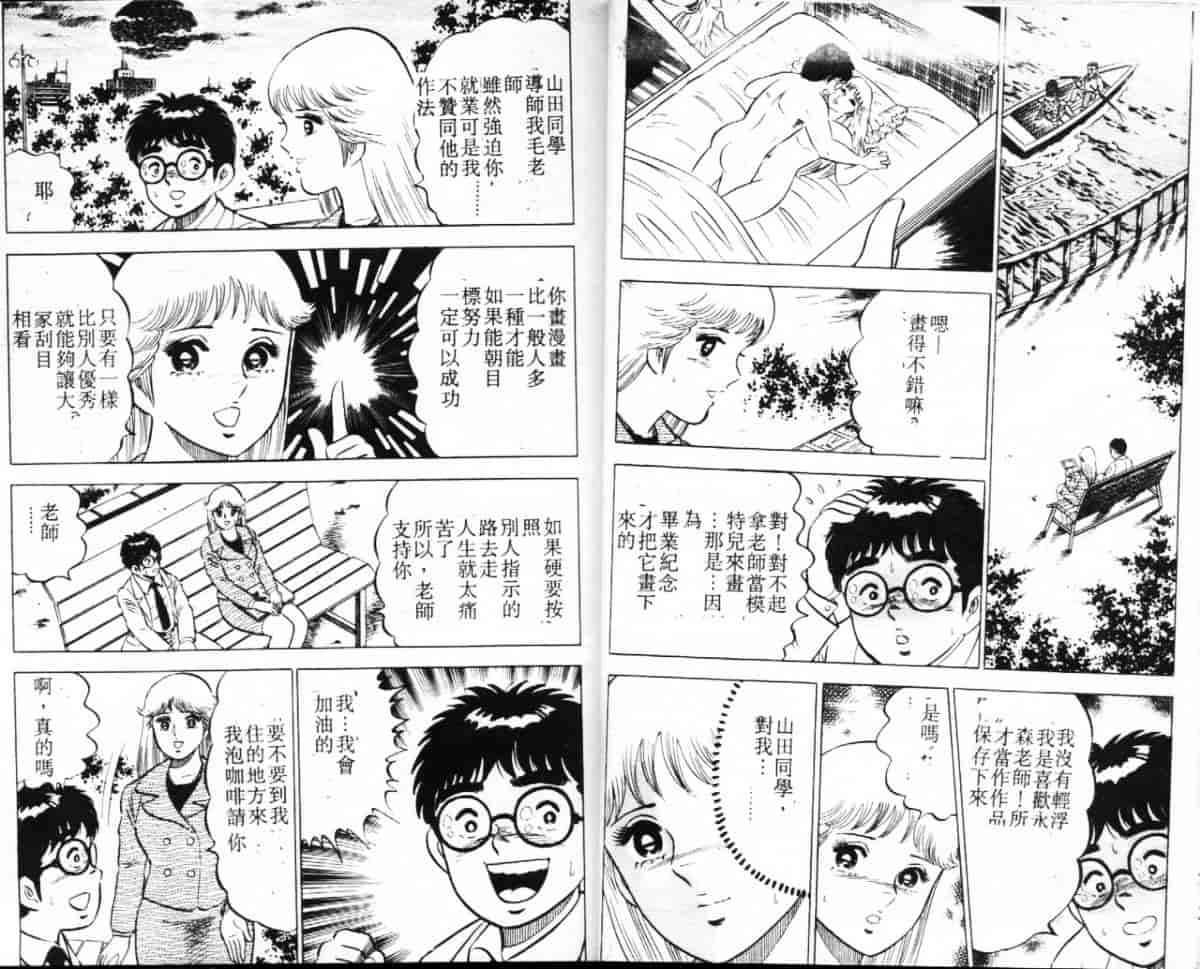 汉化版-[大和正樹] あげちゃう! 女教師 4_第1集