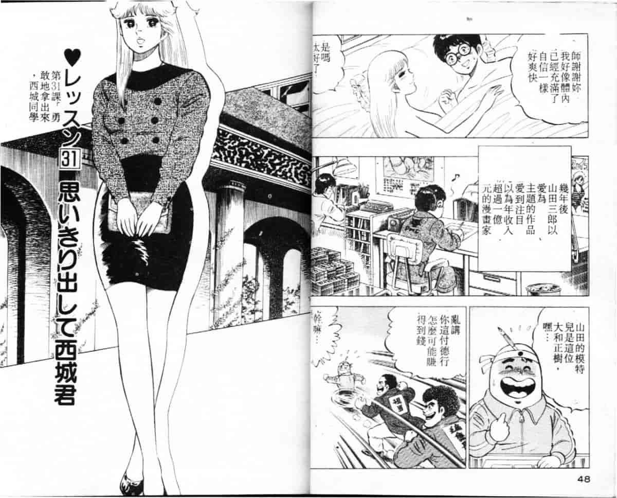 汉化版-[大和正樹] あげちゃう! 女教師 4_第1集