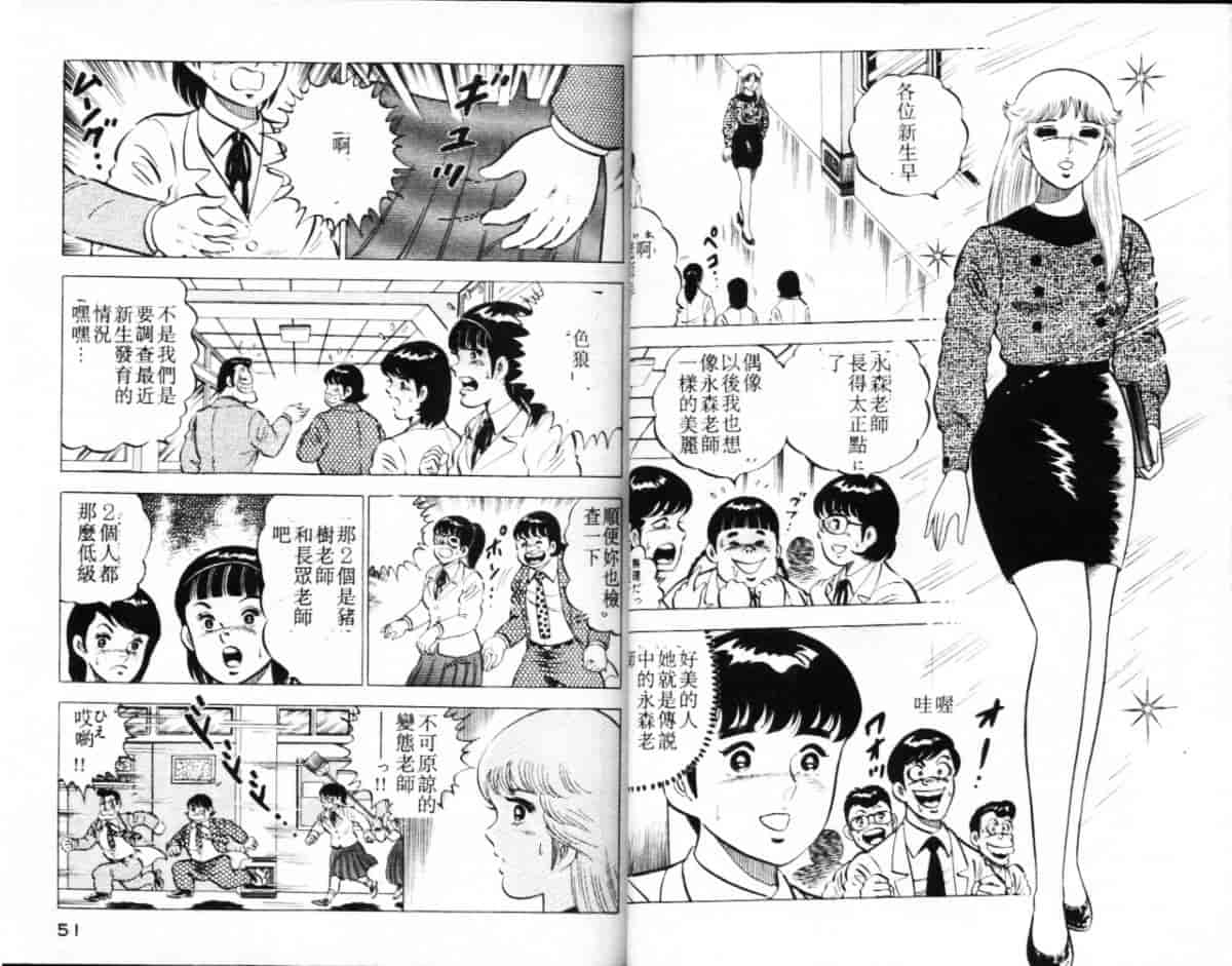 汉化版-[大和正樹] あげちゃう! 女教師 4_第2集