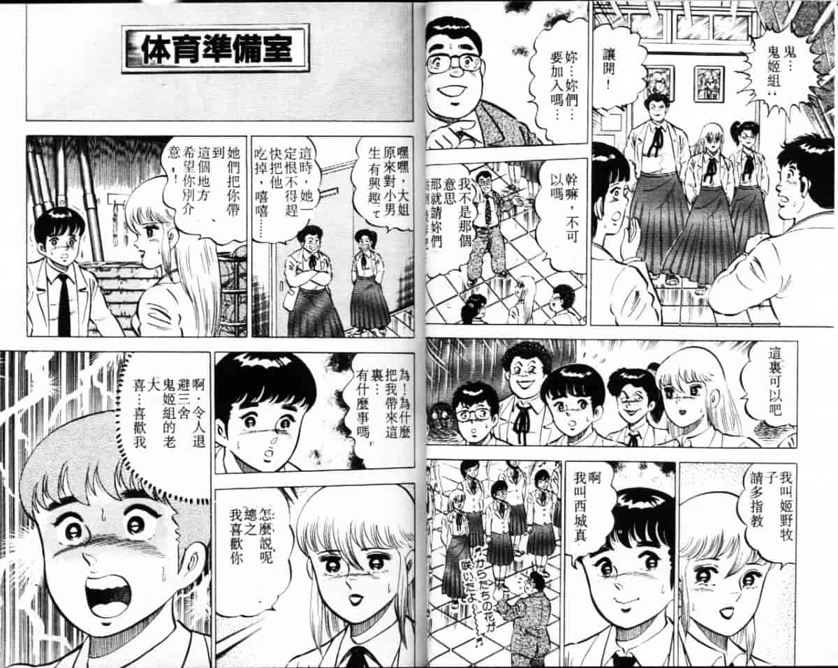 汉化版-[大和正樹] あげちゃう! 女教師 4_第2集