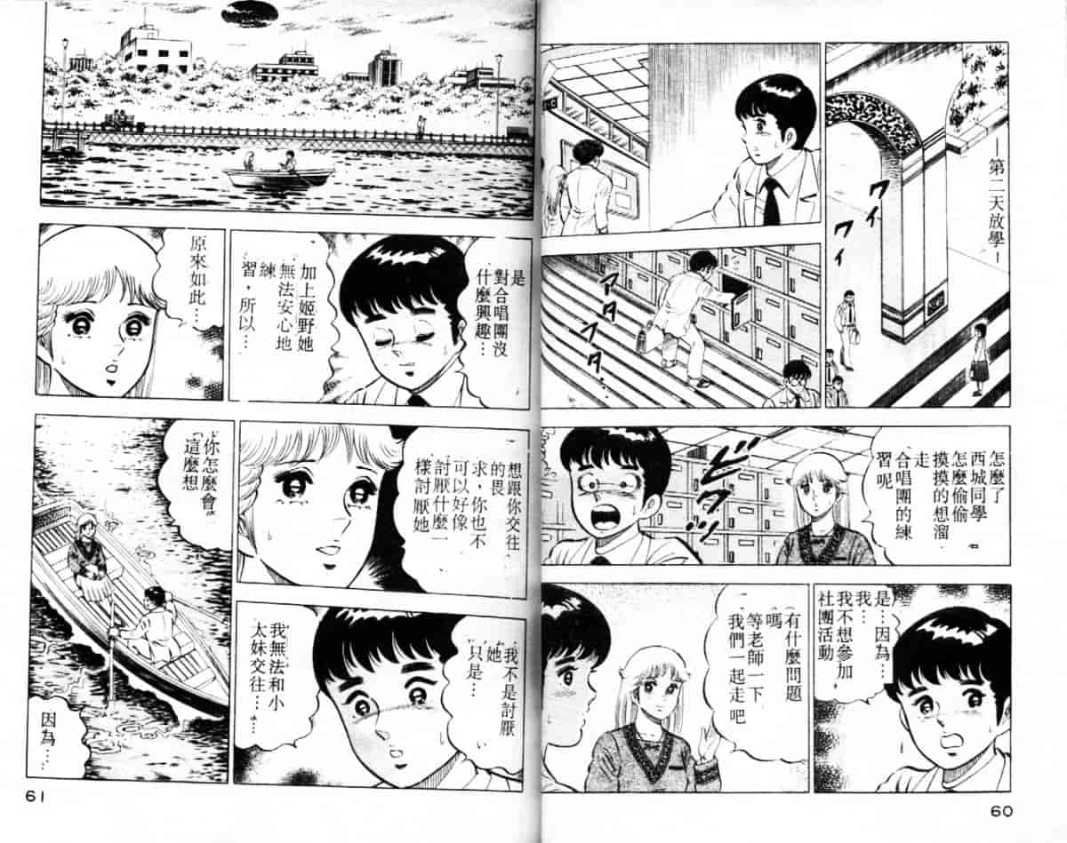 汉化版-[大和正樹] あげちゃう! 女教師 4_第2集