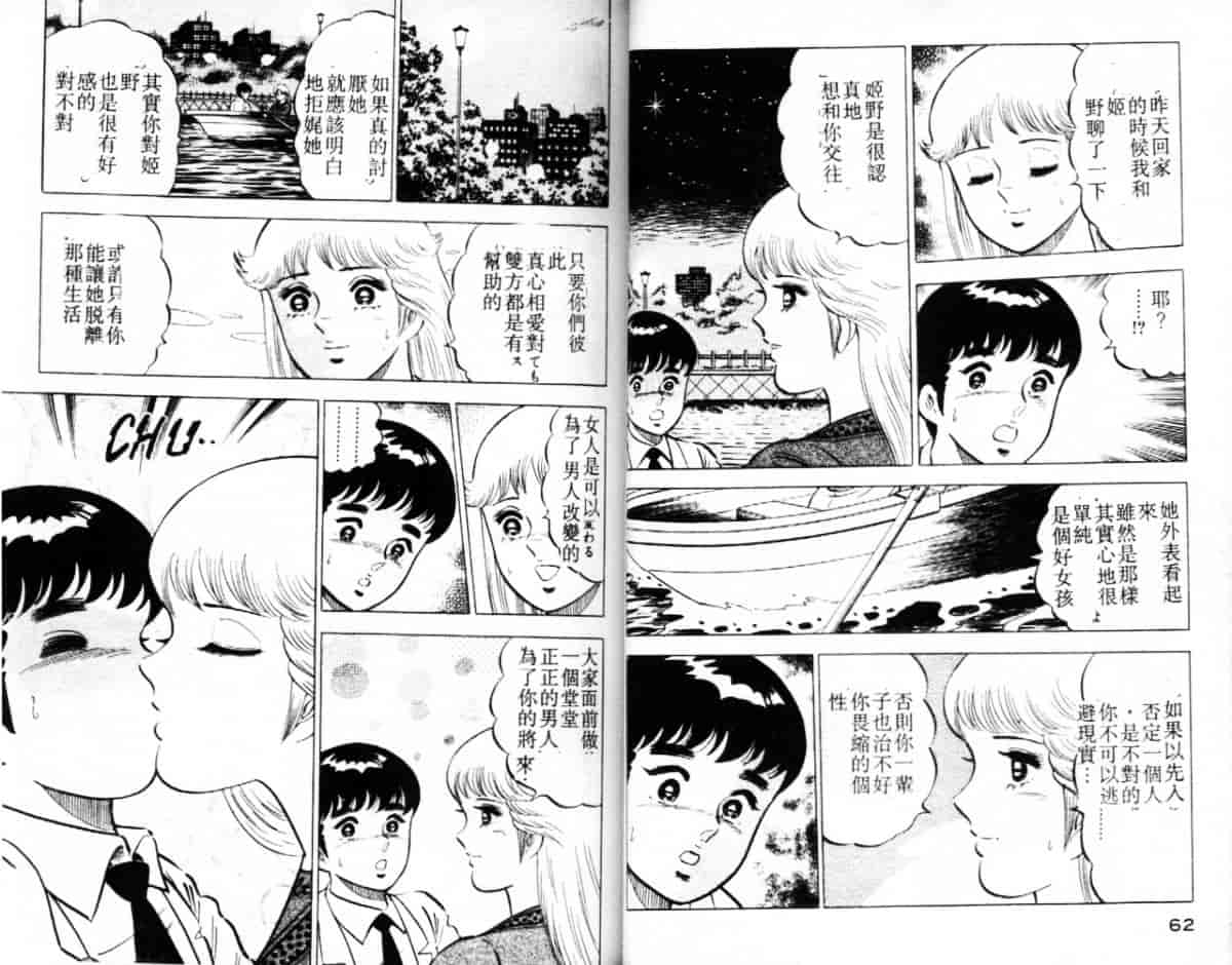 汉化版-[大和正樹] あげちゃう! 女教師 4_第2集