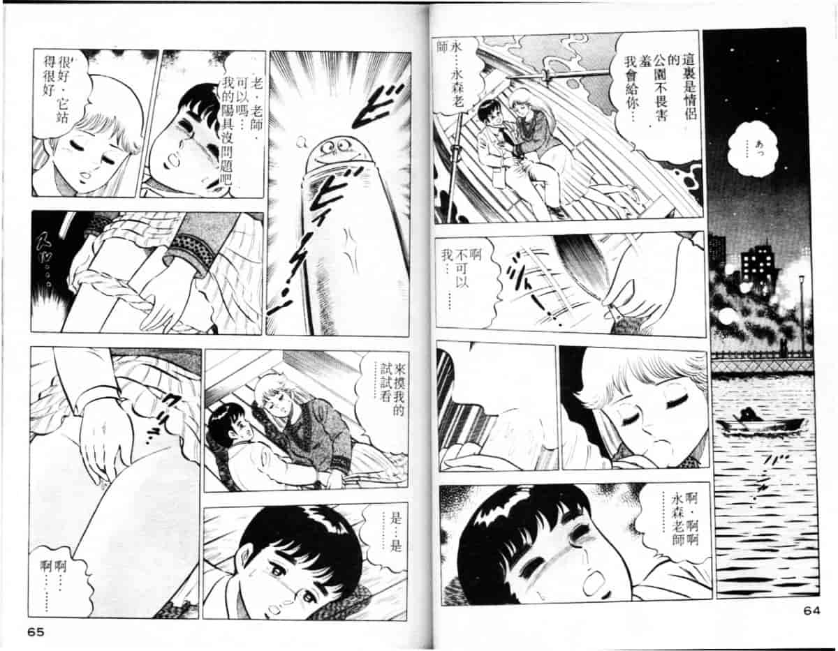 汉化版-[大和正樹] あげちゃう! 女教師 4_第2集