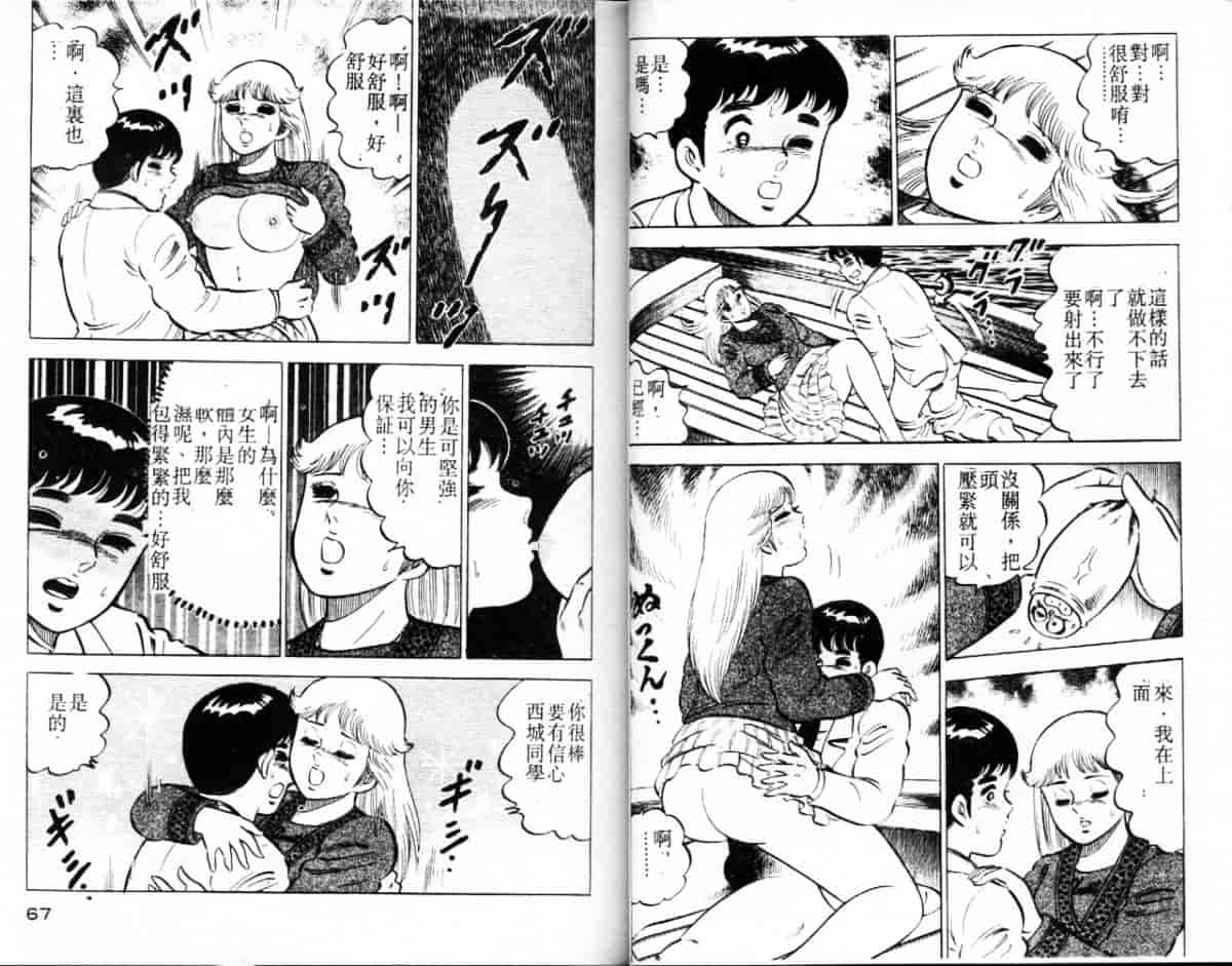 汉化版-[大和正樹] あげちゃう! 女教師 4_第2集