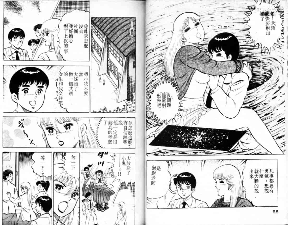 汉化版-[大和正樹] あげちゃう! 女教師 4_第2集