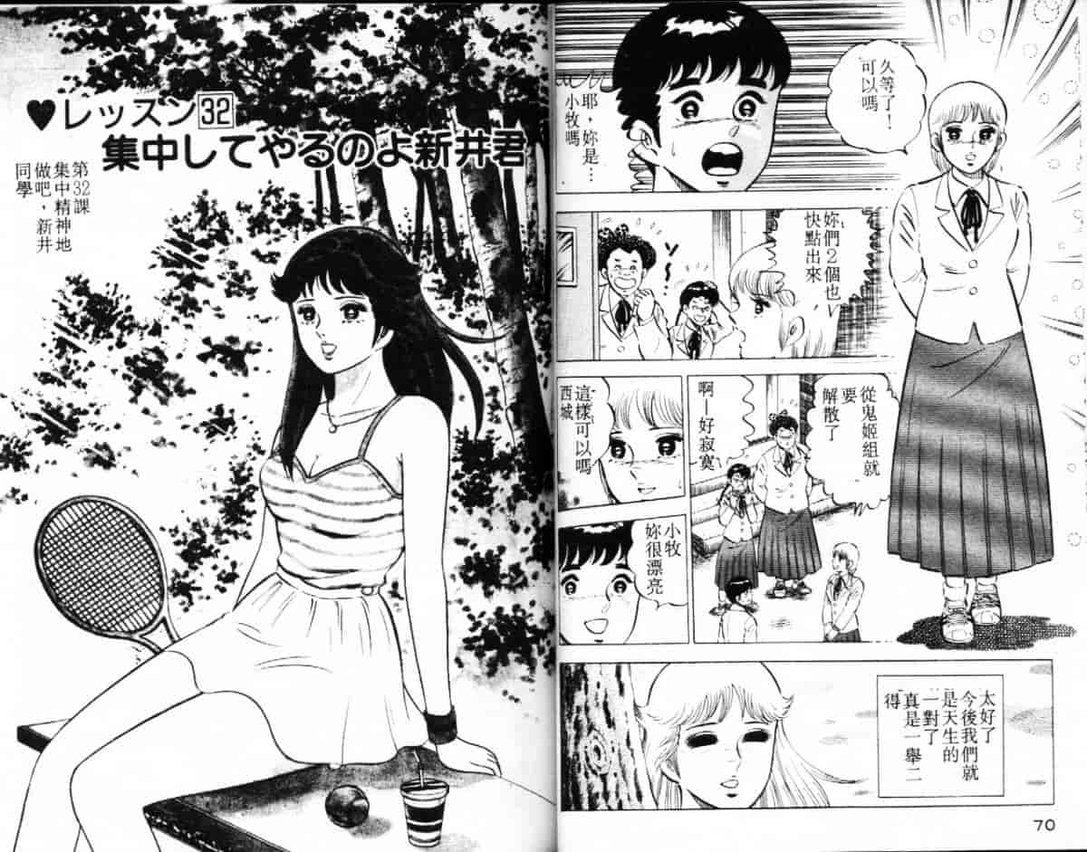 汉化版-[大和正樹] あげちゃう! 女教師 4_第2集