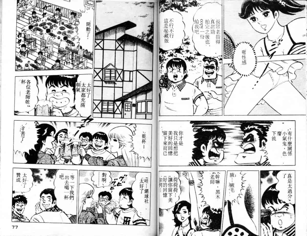 汉化版-[大和正樹] あげちゃう! 女教師 4_第2集