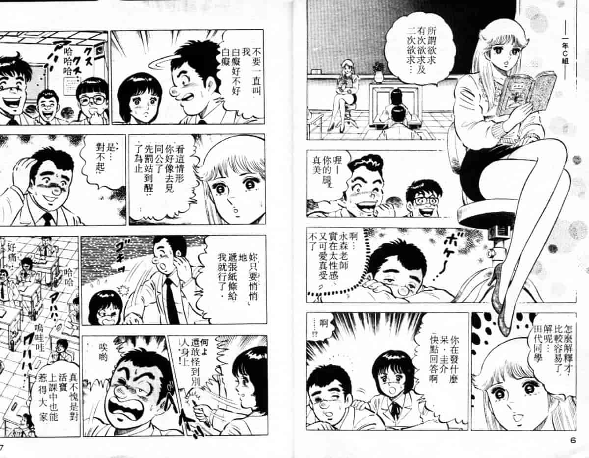 汉化版-[大和正樹] あげちゃう! 女教師 4_第1集