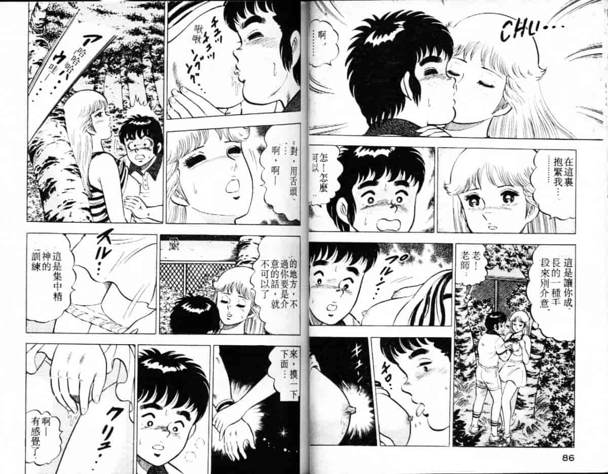 汉化版-[大和正樹] あげちゃう! 女教師 4_第2集