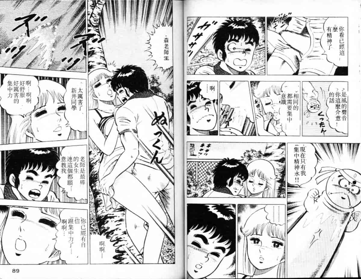 汉化版-[大和正樹] あげちゃう! 女教師 4_第2集