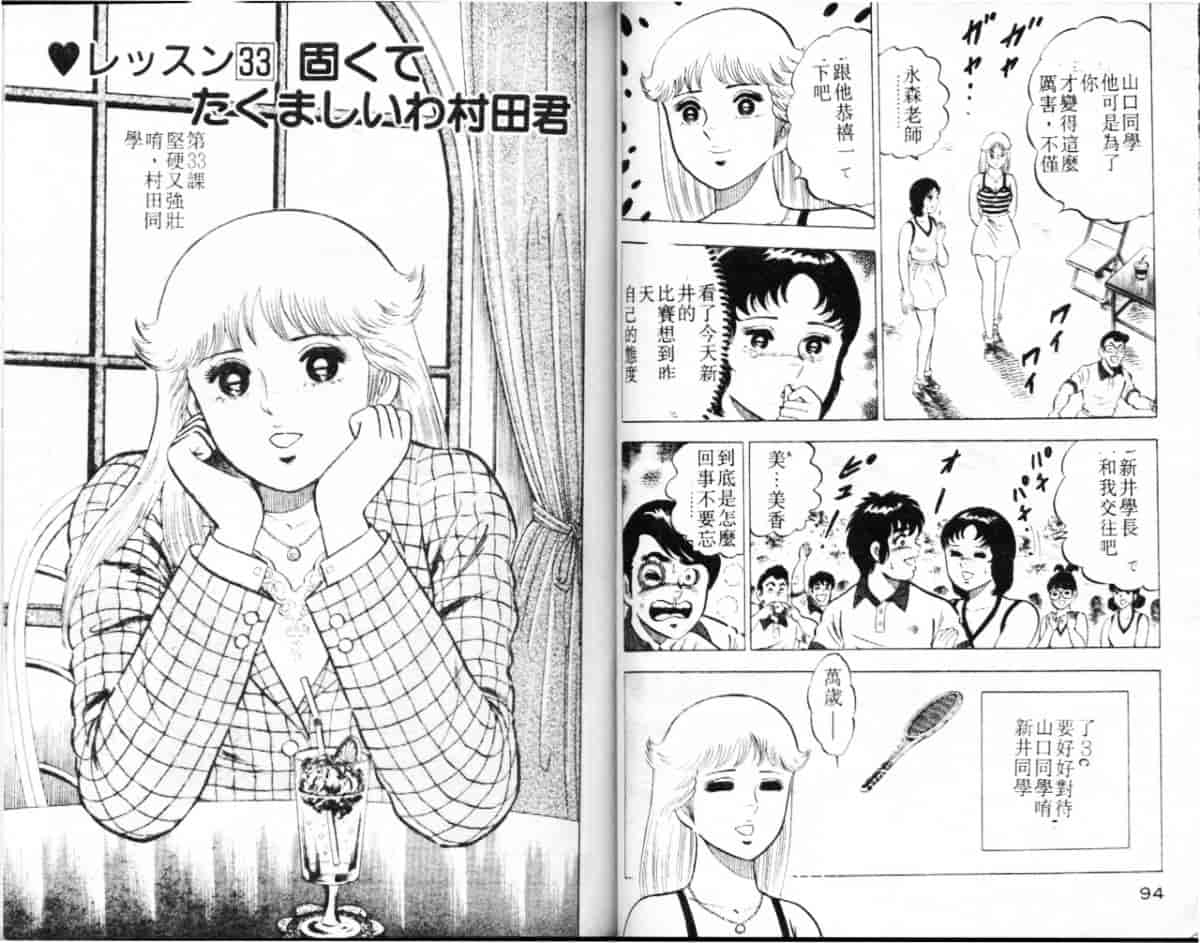 汉化版-[大和正樹] あげちゃう! 女教師 4_第2集