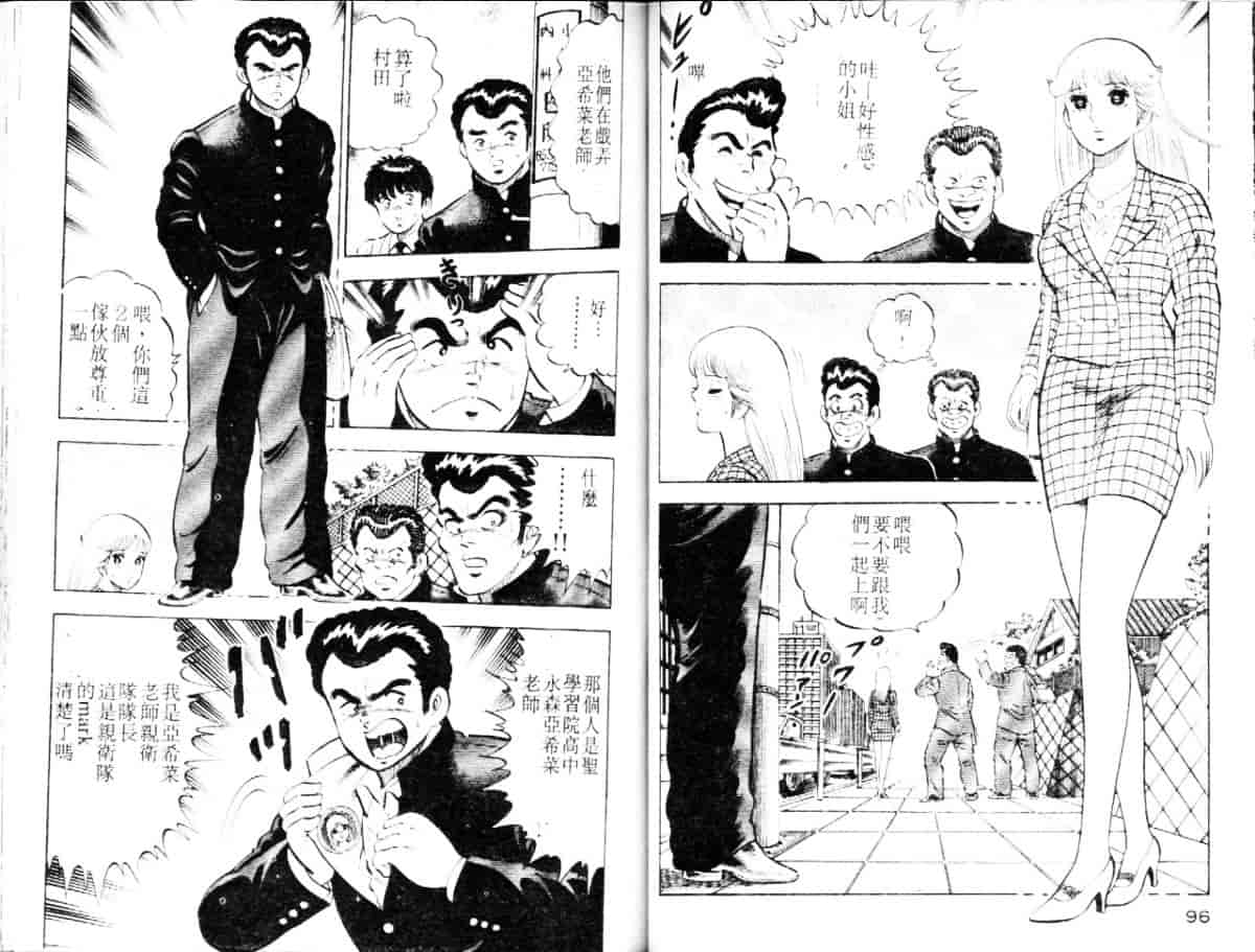 汉化版-[大和正樹] あげちゃう! 女教師 4_第2集