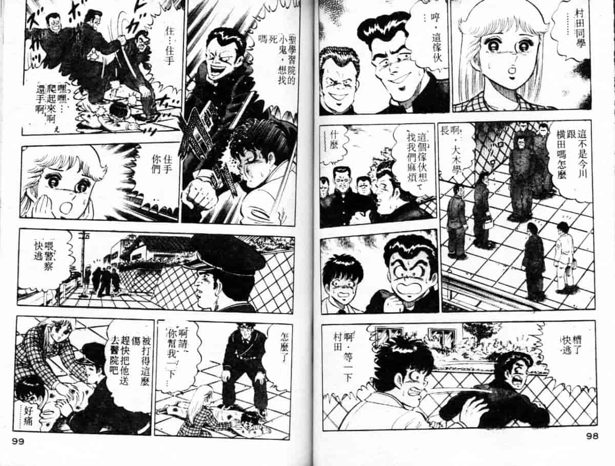 汉化版-[大和正樹] あげちゃう! 女教師 4_第2集