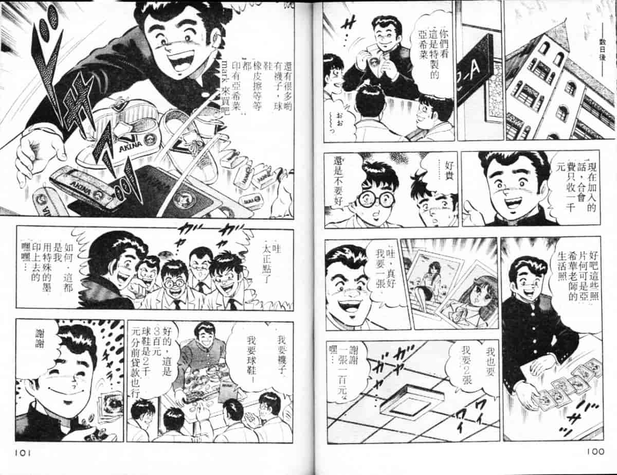汉化版-[大和正樹] あげちゃう! 女教師 4_第3集