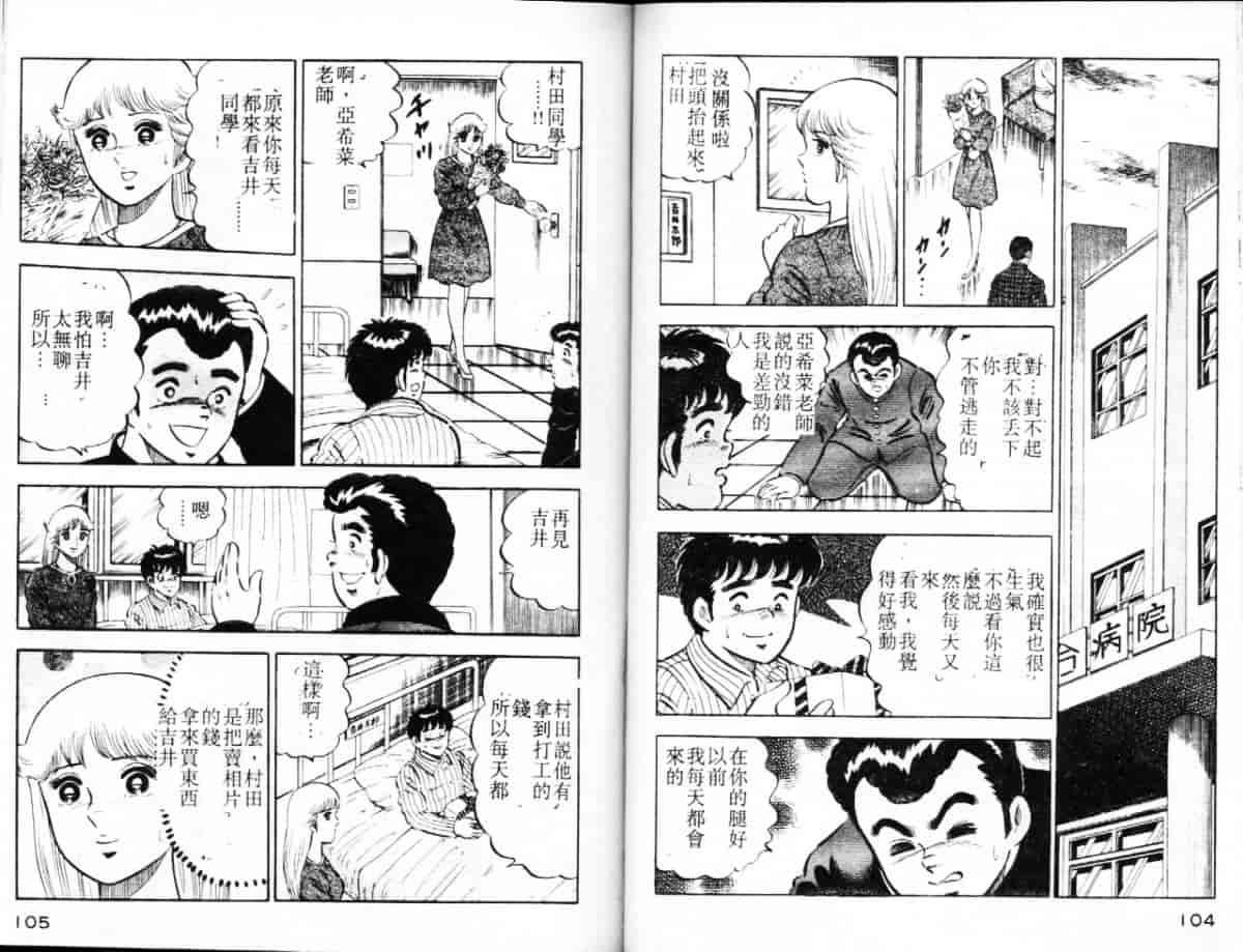 汉化版-[大和正樹] あげちゃう! 女教師 4_第3集