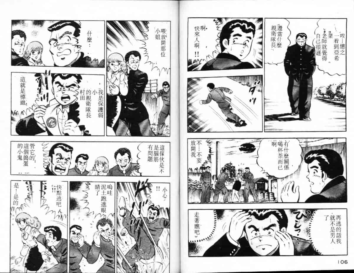 汉化版-[大和正樹] あげちゃう! 女教師 4_第3集