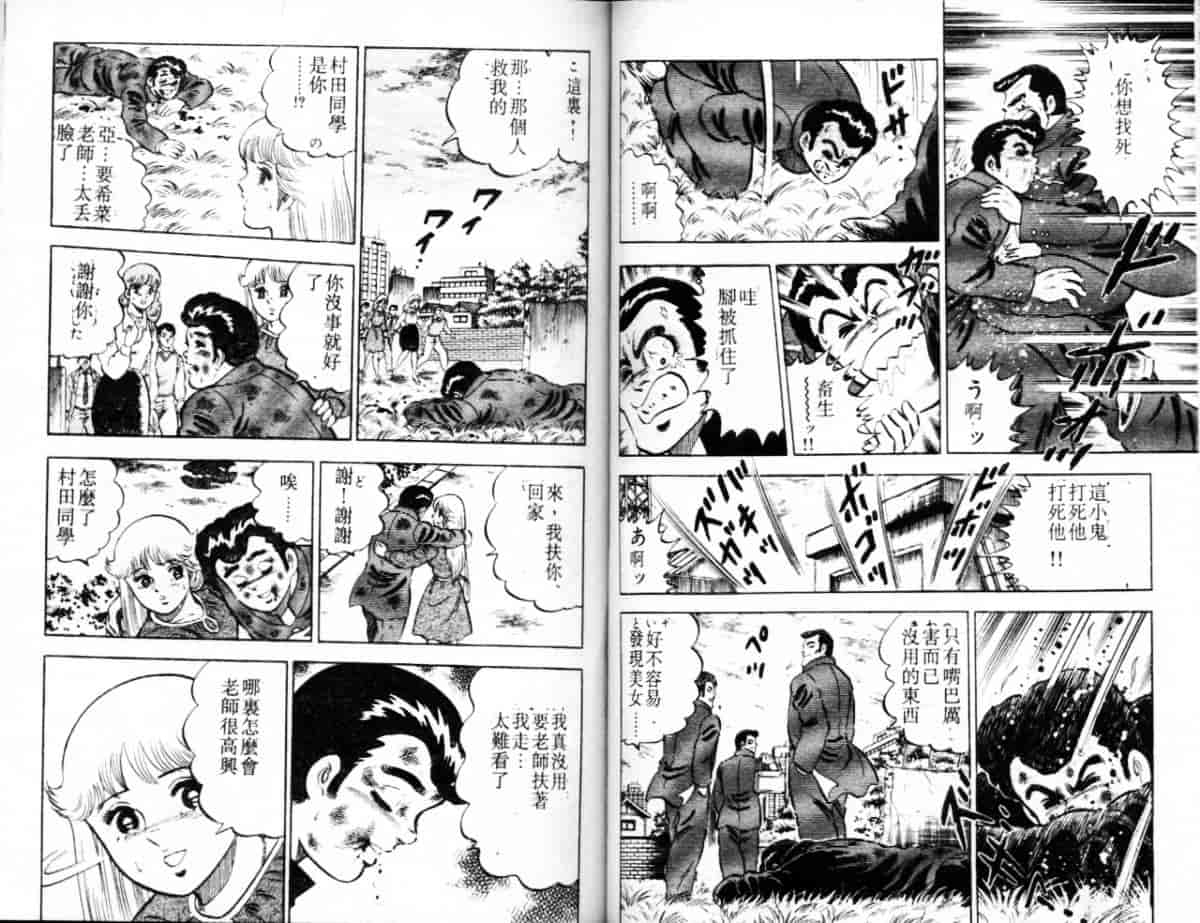 汉化版-[大和正樹] あげちゃう! 女教師 4_第3集