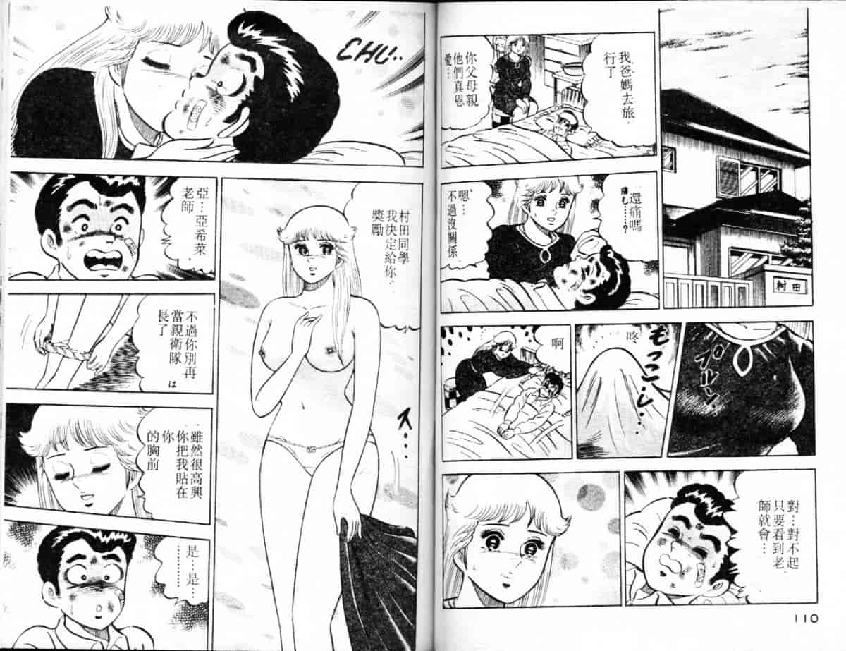 汉化版-[大和正樹] あげちゃう! 女教師 4_第3集