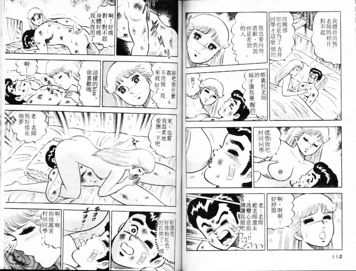 汉化版-[大和正樹] あげちゃう! 女教師 4_第3集