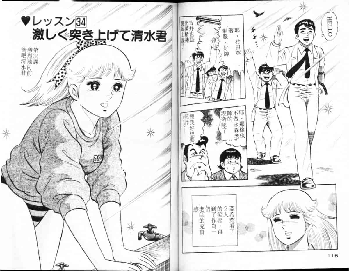 汉化版-[大和正樹] あげちゃう! 女教師 4_第3集