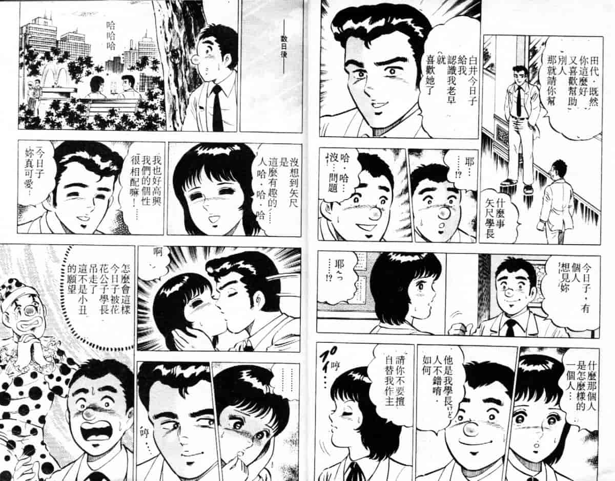 汉化版-[大和正樹] あげちゃう! 女教師 4_第1集