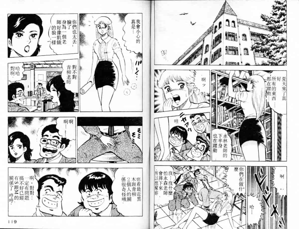 汉化版-[大和正樹] あげちゃう! 女教師 4_第3集