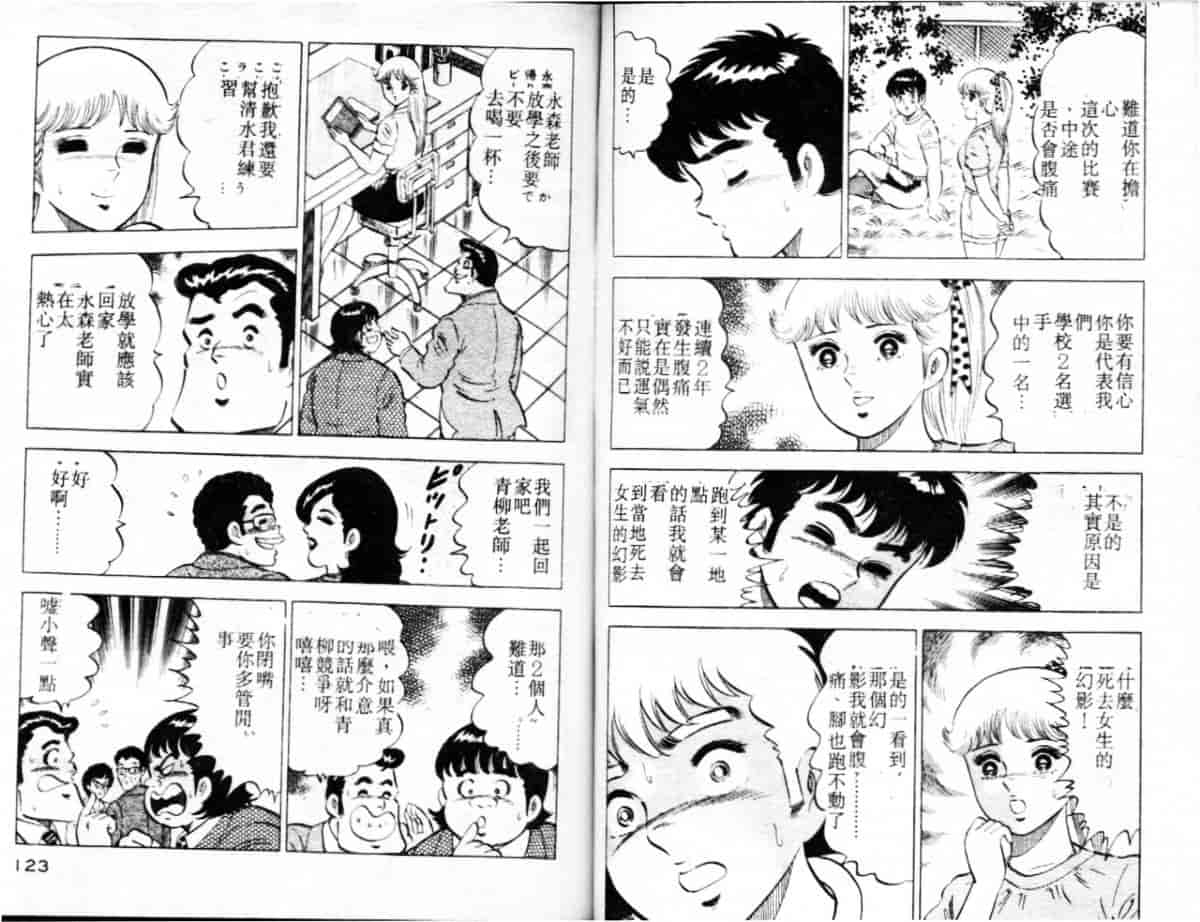 汉化版-[大和正樹] あげちゃう! 女教師 4_第3集