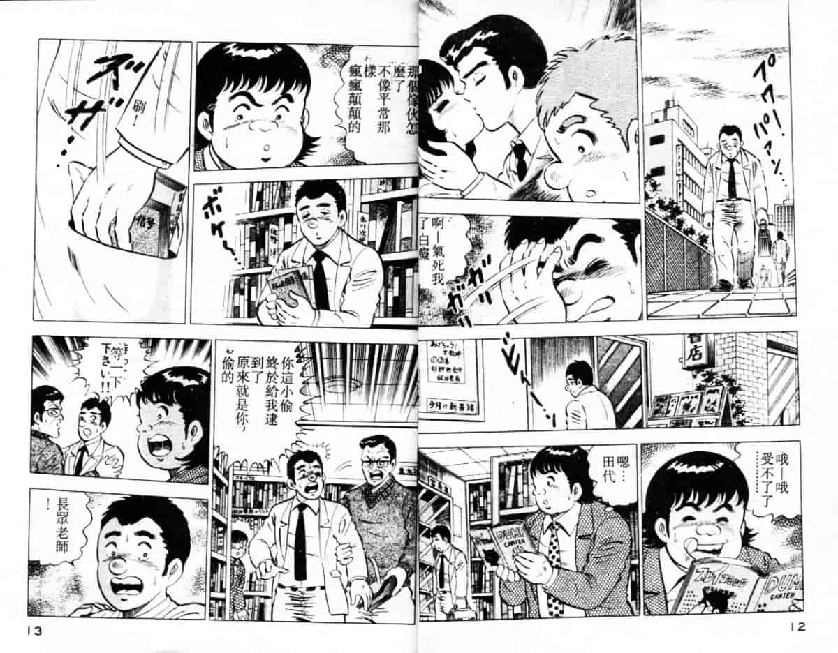 汉化版-[大和正樹] あげちゃう! 女教師 4_第1集