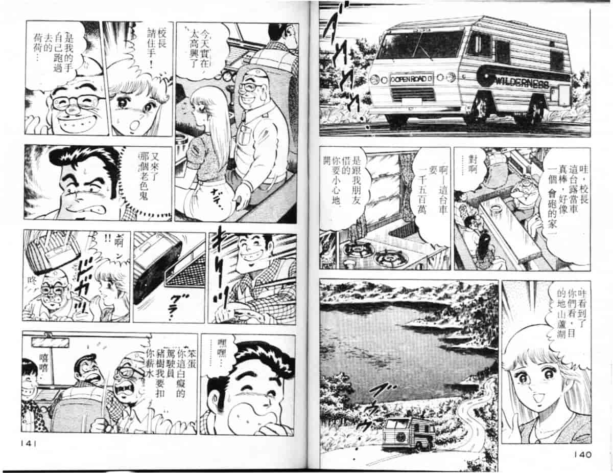 汉化版-[大和正樹] あげちゃう! 女教師 4_第3集