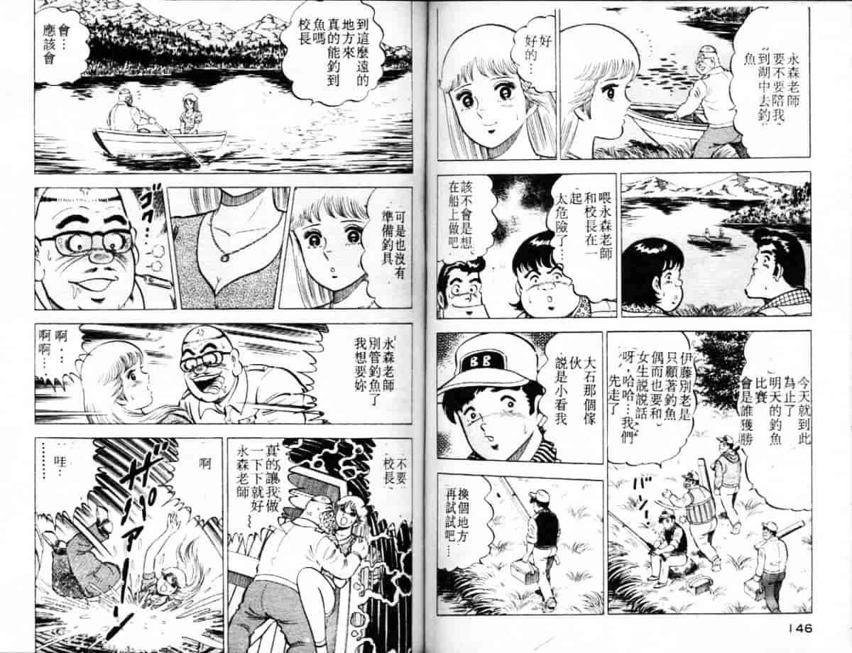 汉化版-[大和正樹] あげちゃう! 女教師 4_第3集