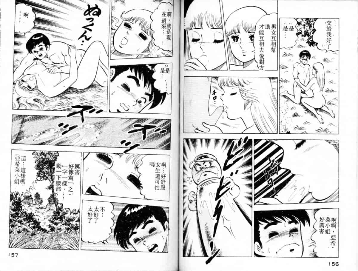 汉化版-[大和正樹] あげちゃう! 女教師 4_第4集