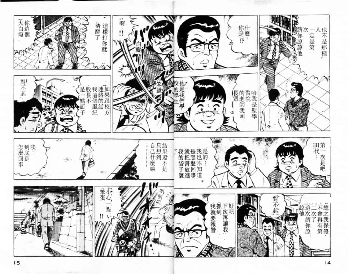 汉化版-[大和正樹] あげちゃう! 女教師 4_第1集