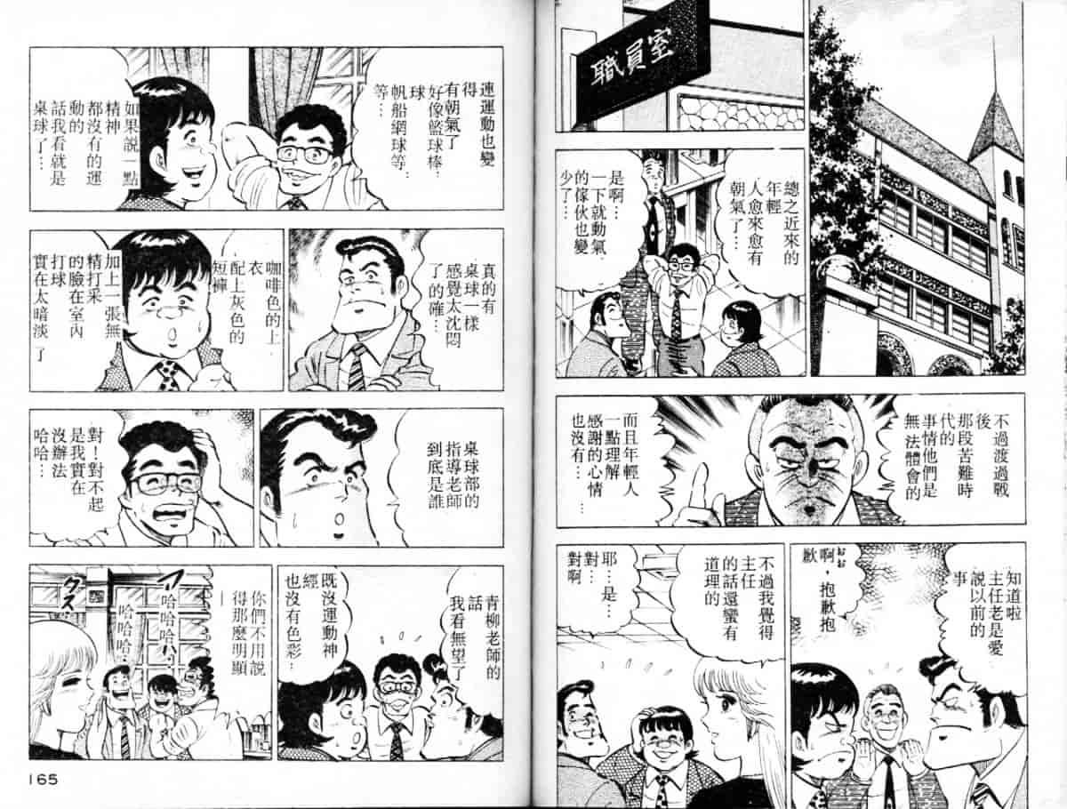 汉化版-[大和正樹] あげちゃう! 女教師 4_第4集