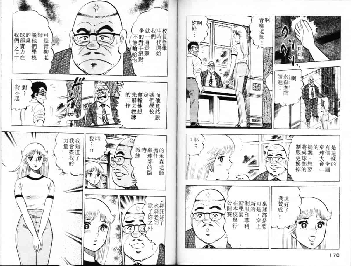 汉化版-[大和正樹] あげちゃう! 女教師 4_第4集