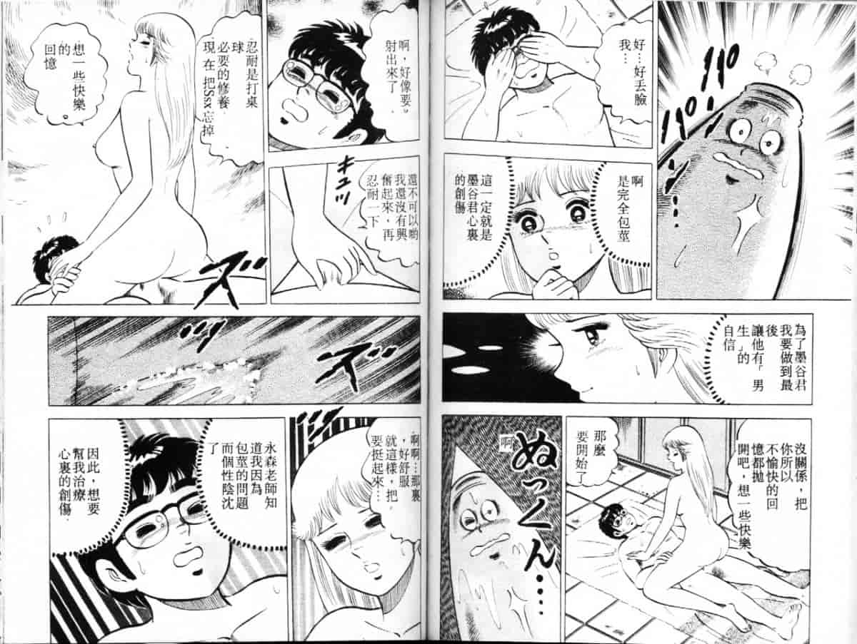 汉化版-[大和正樹] あげちゃう! 女教師 4_第4集