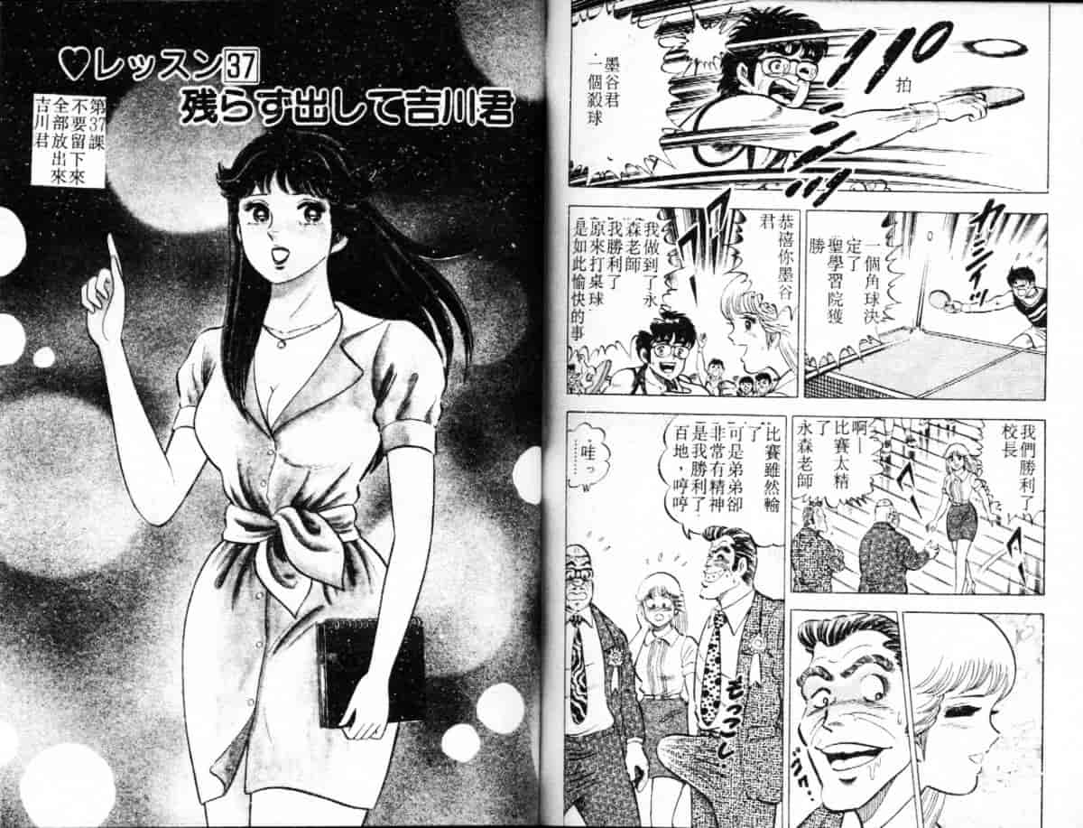 汉化版-[大和正樹] あげちゃう! 女教師 4_第4集