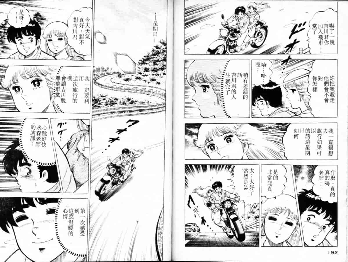 汉化版-[大和正樹] あげちゃう! 女教師 4_第4集