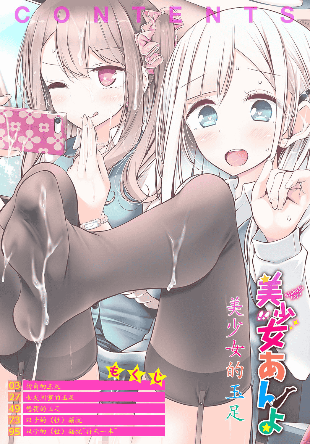 汉化版-[大嘘] 美少女あんよ_第1集