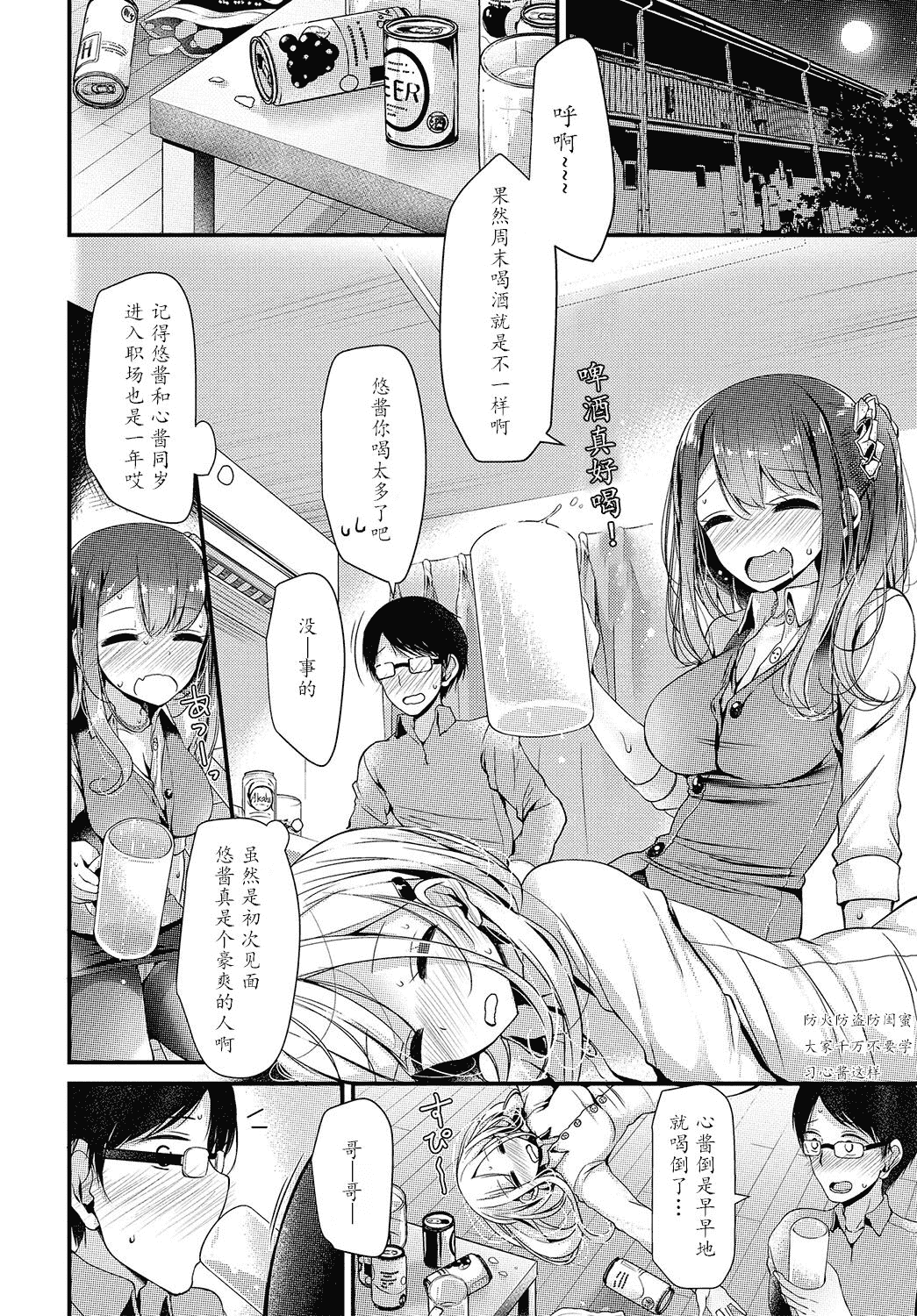汉化版-[大嘘] 美少女あんよ_第1集