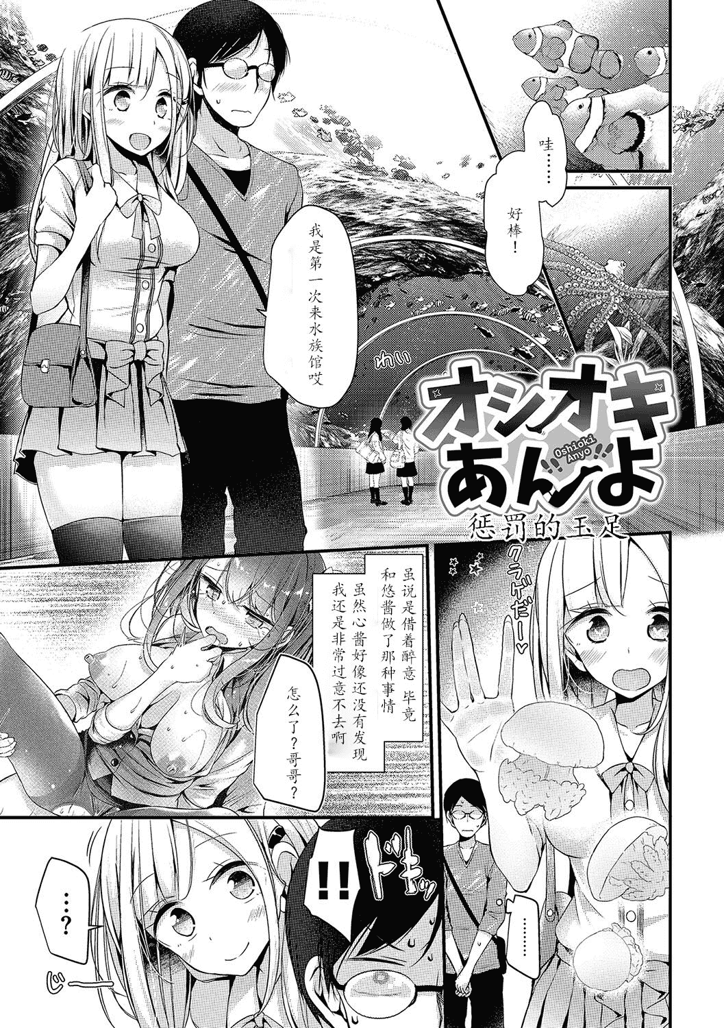 汉化版-[大嘘] 美少女あんよ_第2集