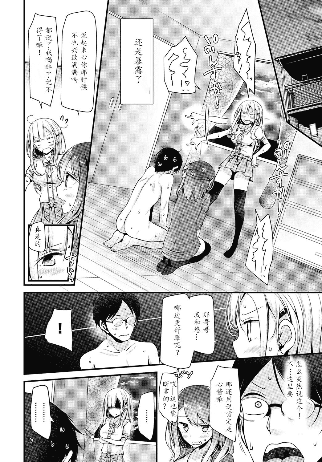汉化版-[大嘘] 美少女あんよ_第2集